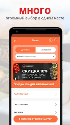 ШашлыкоVV android App screenshot 1